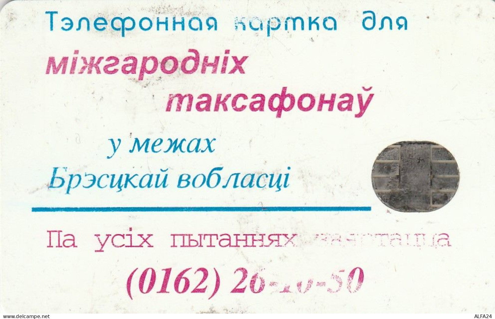 PHONE CARD BIELORUSSIA  (E68.12.3 - Belarús