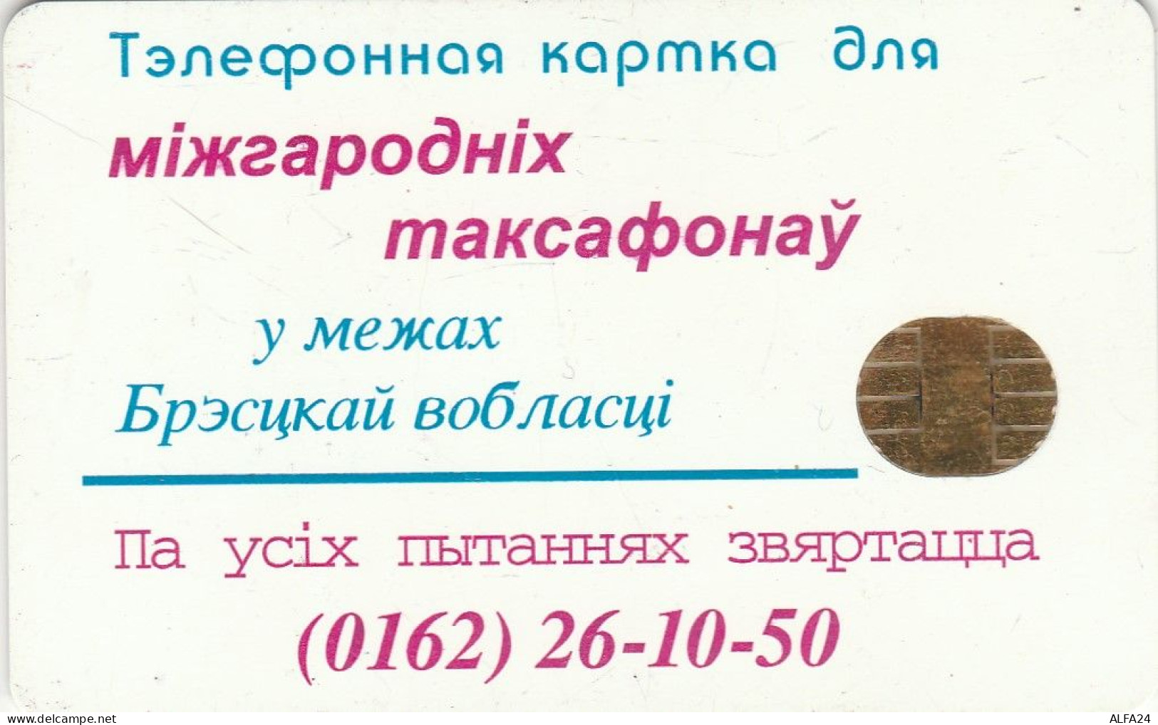 PHONE CARD BIELORUSSIA  (E68.12.4 - Belarús