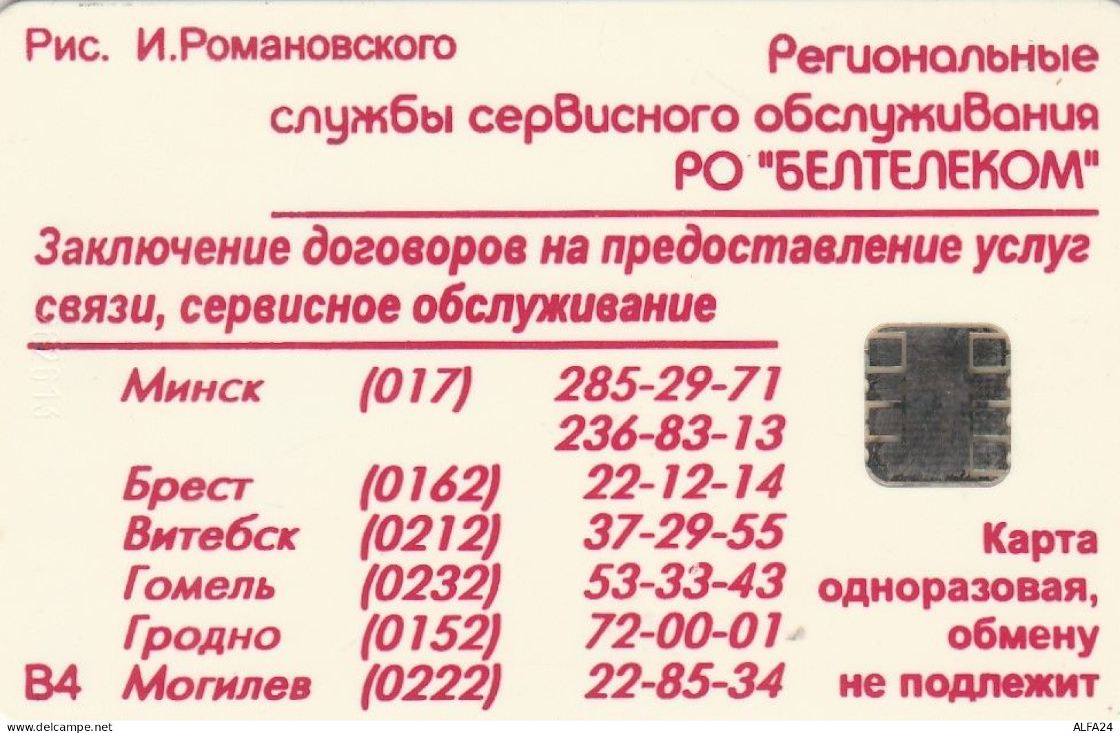 PHONE CARD BIELORUSSIA  (E68.2.4 - Wit-Rusland