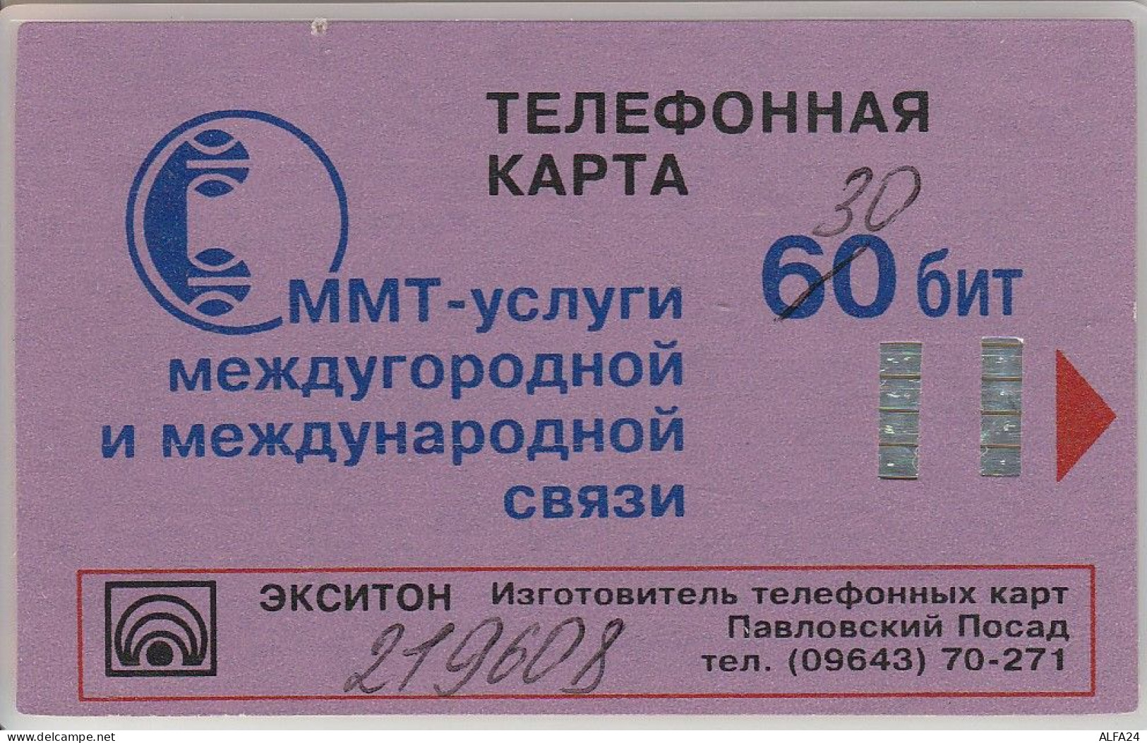 PHONE CARD RUSSIA Pavlovsky Posad Exiton  (E67.52.7 - Russia