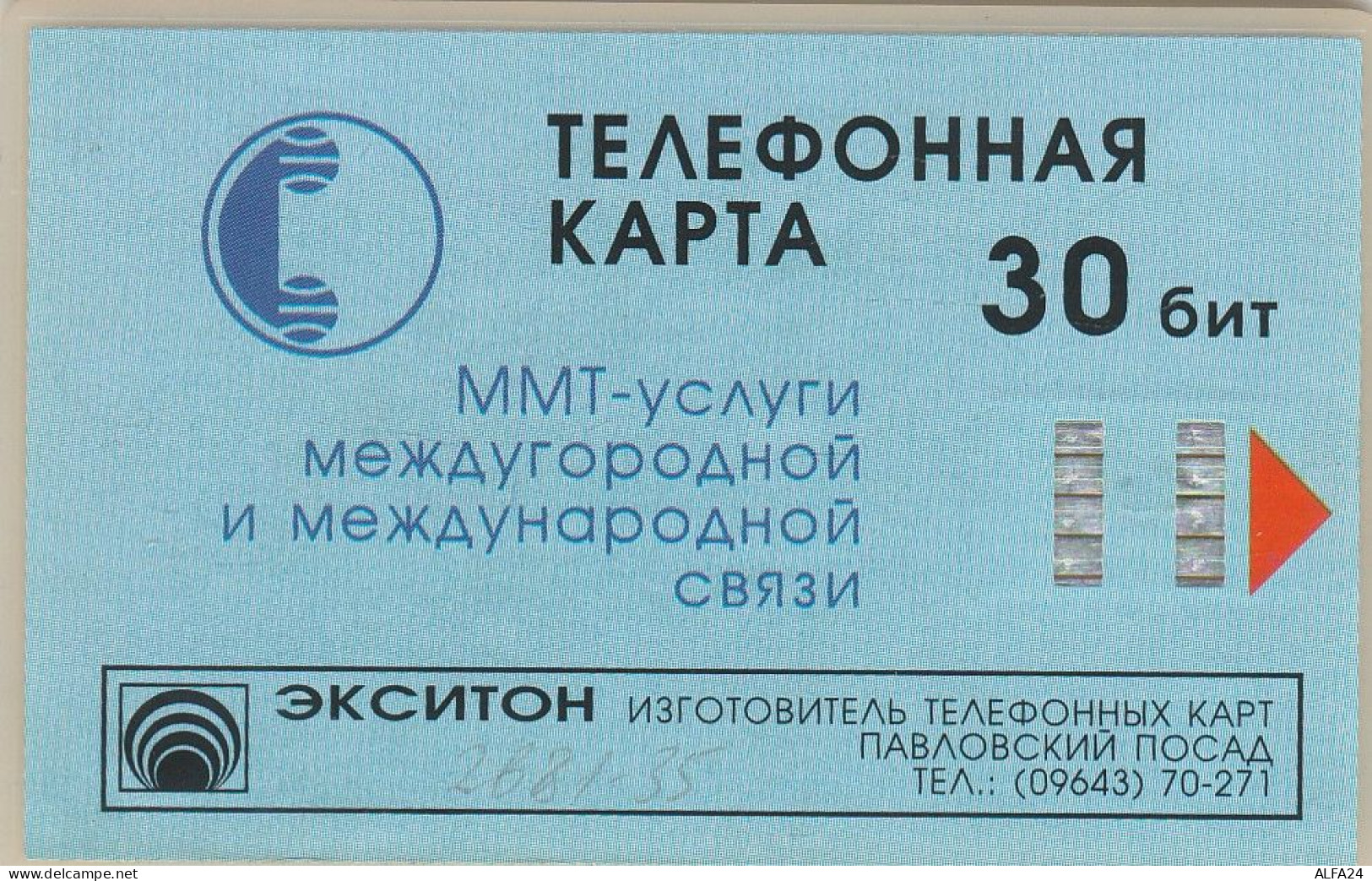 PHONE CARD RUSSIA Pavlovsky Posad Exiton  (E67.52.6 - Russia