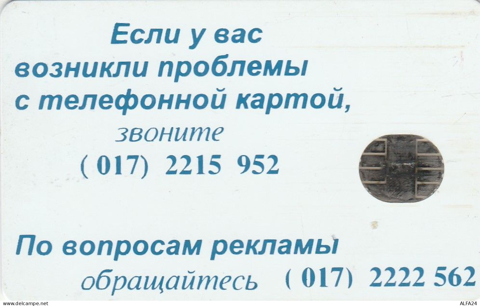 PHONE CARD BIELORUSSIA  (E67.50.7 - Belarús