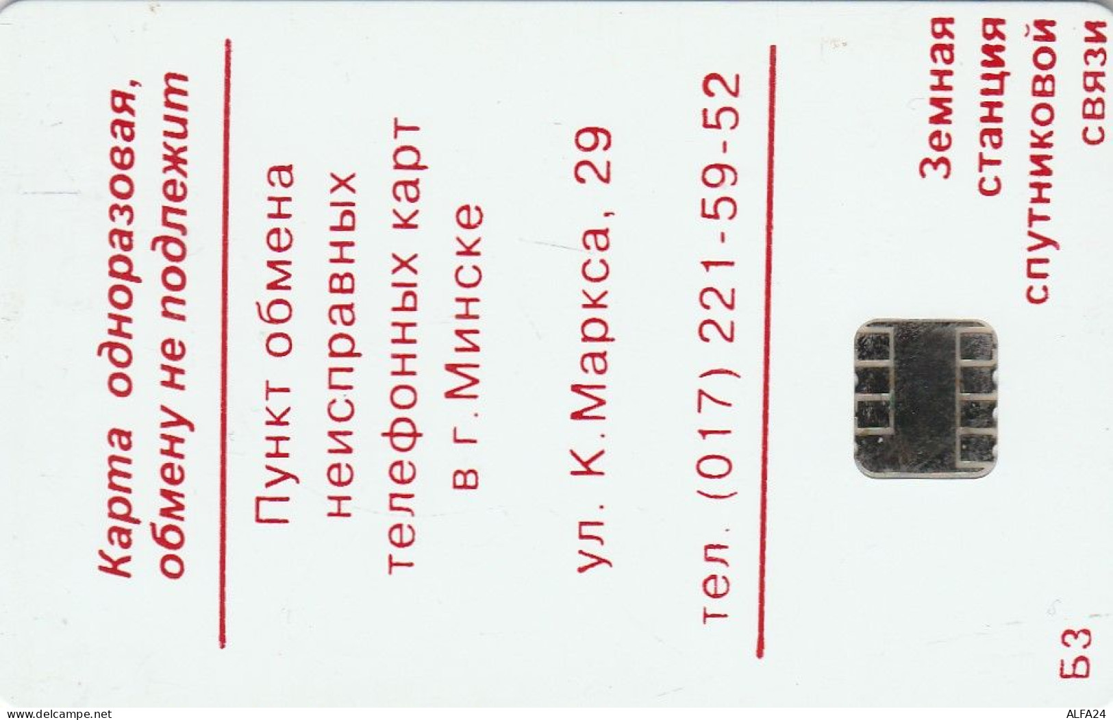 PHONE CARD BIELORUSSIA  (E67.28.6 - Belarús