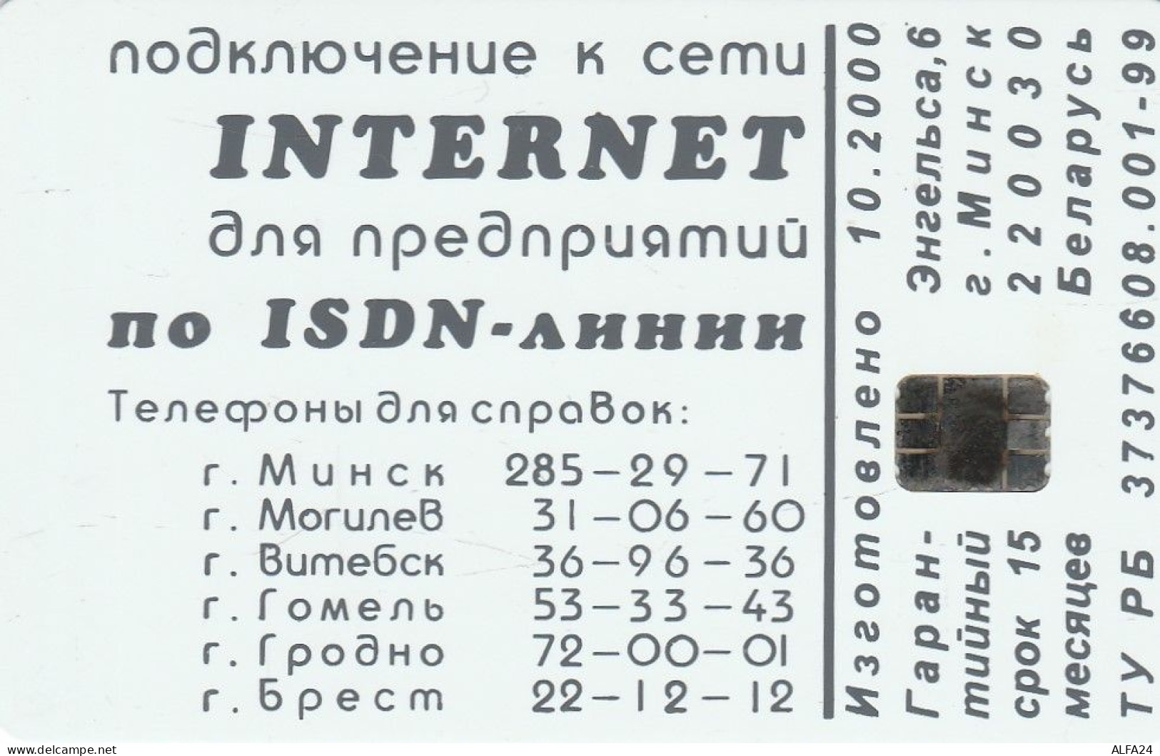 PHONE CARD BIELORUSSIA  (E67.21.6 - Wit-Rusland