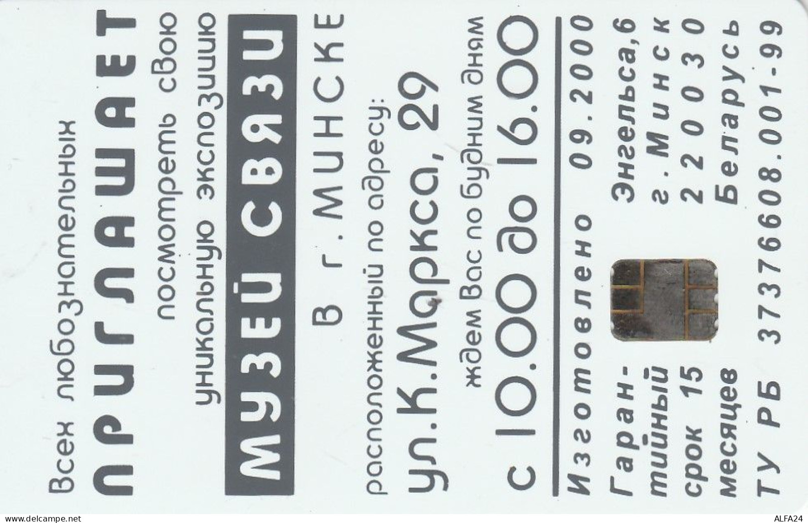 PHONE CARD BIELORUSSIA  (E67.27.4 - Belarus