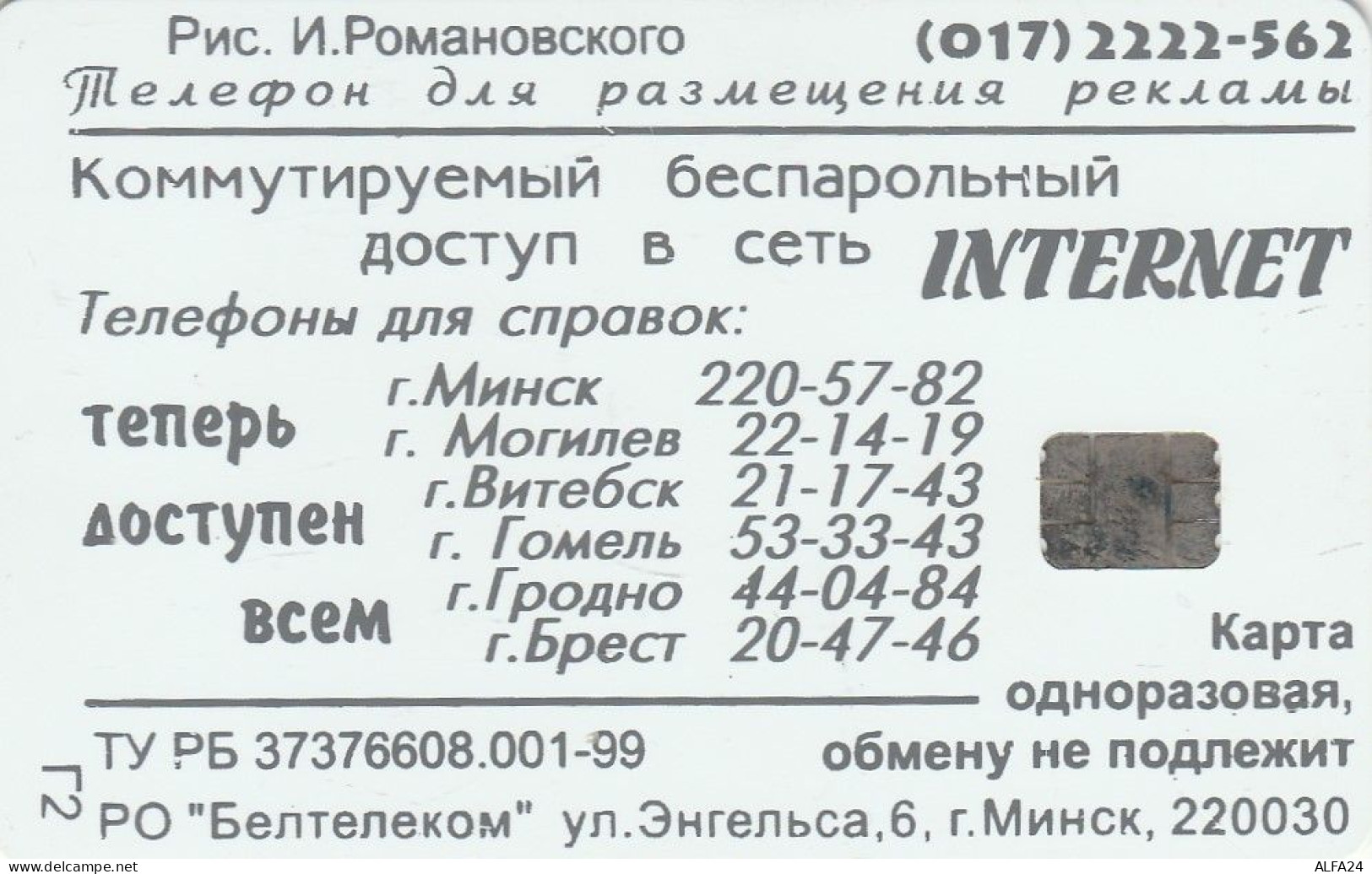 PHONE CARD BIELORUSSIA  (E67.21.7 - Bielorussia