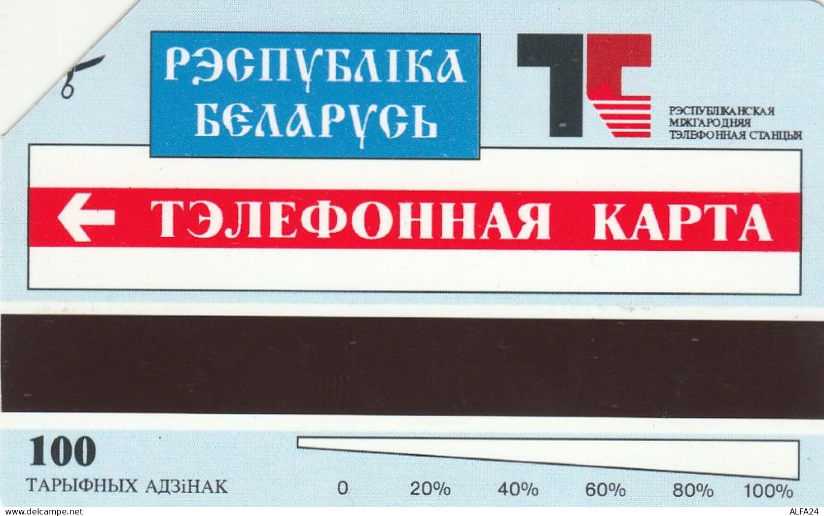 PHONE CARD BIELORUSSIA Urmet  (E67.13.8 - Wit-Rusland