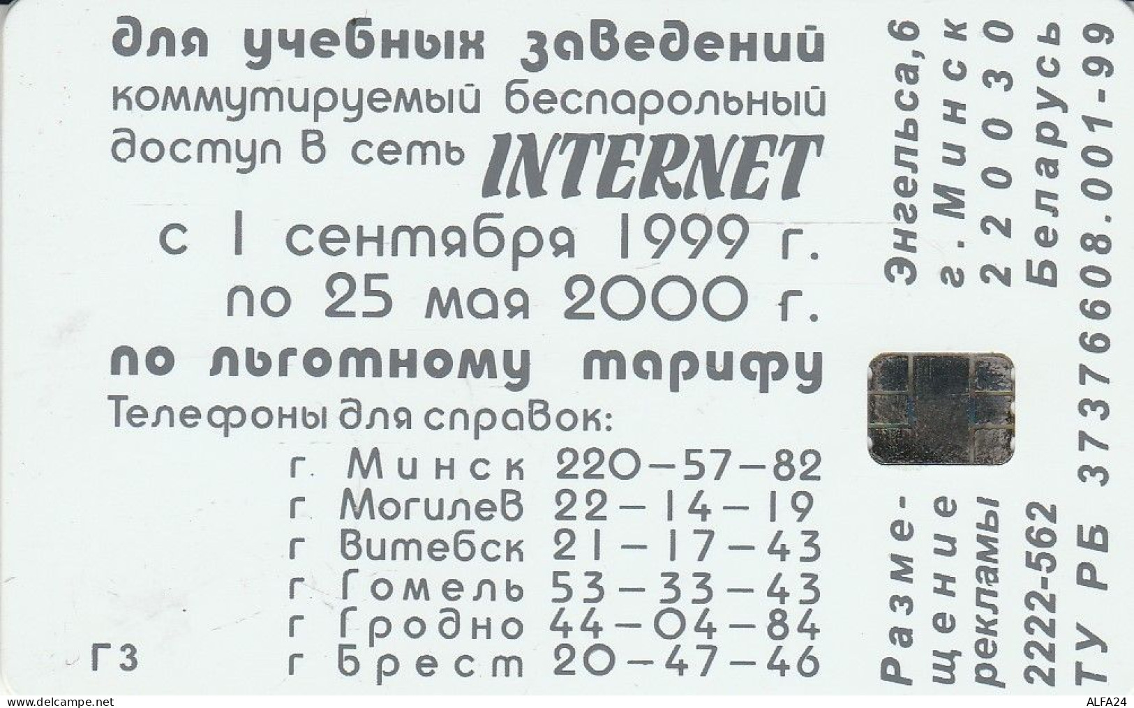 PHONE CARD BIELORUSSIA  (E67.21.5 - Belarus