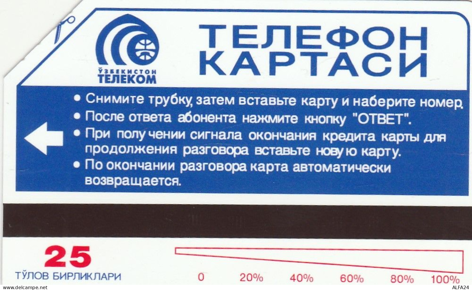 PHONE CARD UZBEKISTAN Urmet  (E67.5.4 - Ouzbékistan
