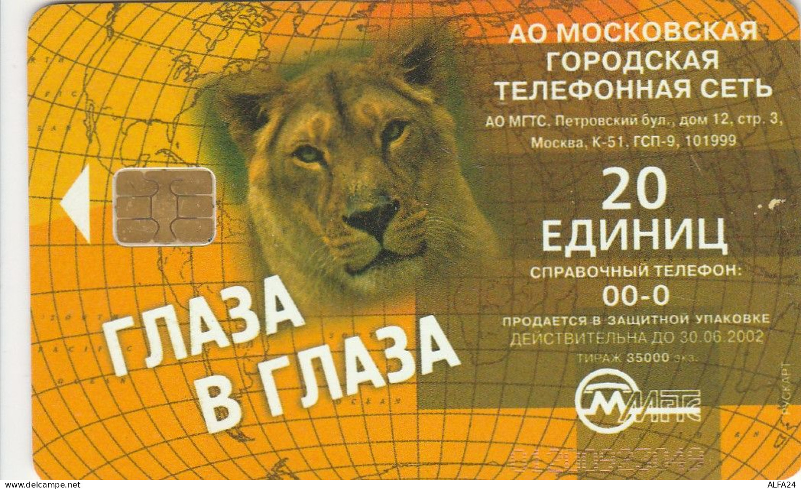 PHONE CARD RUSSIA MGTS - Moscow  (E66.26.8 - Russia