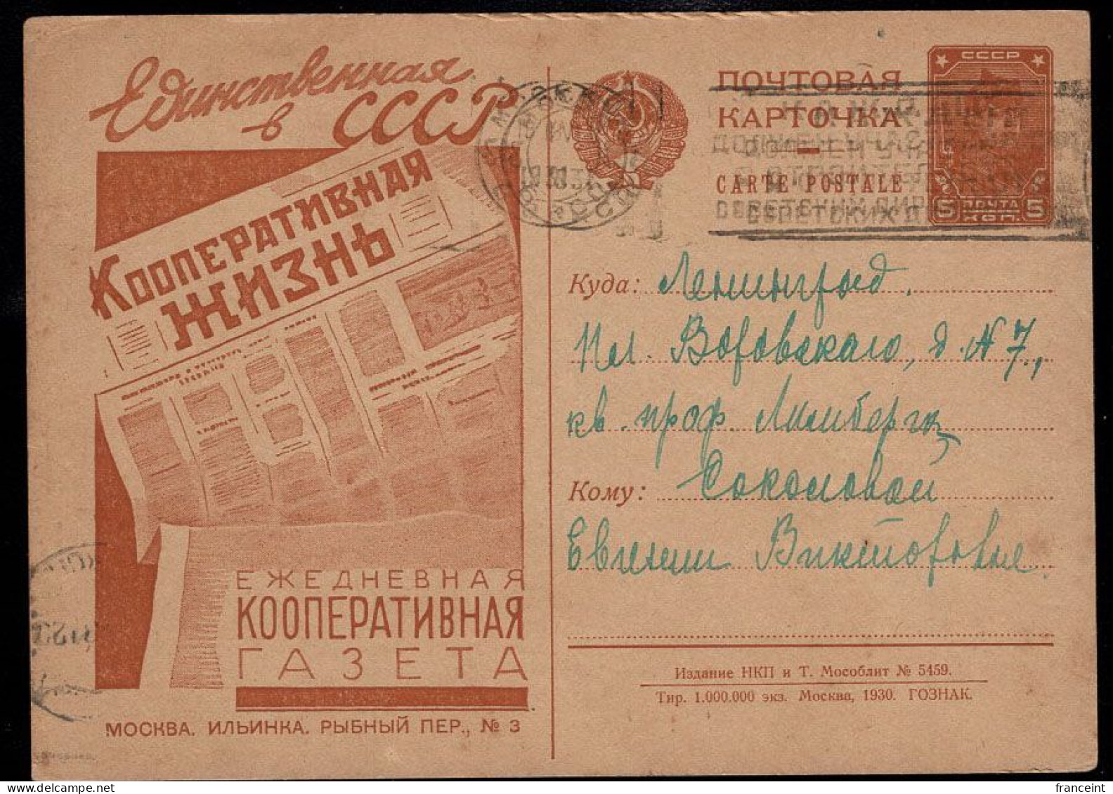 RUSSIA(1931) Newspaper. Postal Card With Illustrated Advertising "Cooperative Gazette." - ...-1949