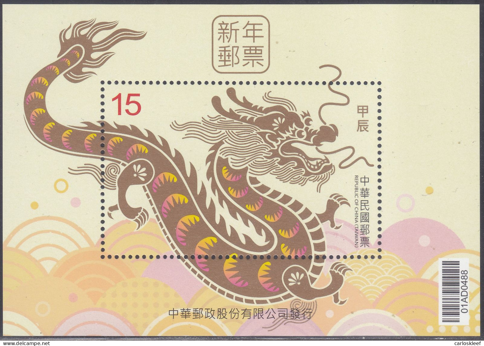 Taiwan - Formosa - New Issue 01-12-2023 (Yvert) Blok - Ongebruikt