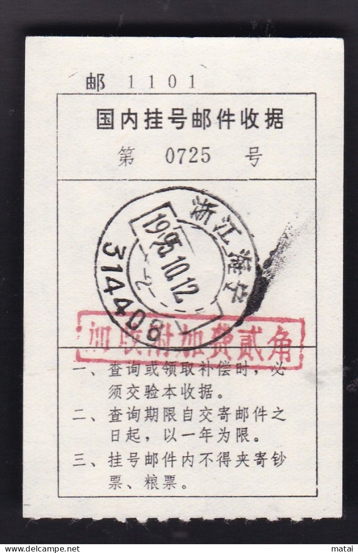 CHINA CHINE CINA ZHEJIANG HAINING 314408   R. Letter Receipt WITH ADDED CHARGE LABEL (ACL)  0.20 YUAN CHOP - Other & Unclassified