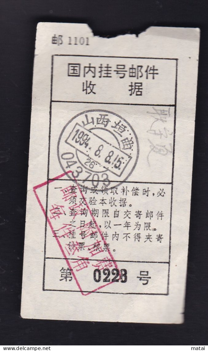 CHINA CHINE CINA SHANXI YUANQU 043700  R. Letter Receipt WITH ADDED CHARGE LABEL (ACL)  0.30 YUAN CHOP - Other & Unclassified