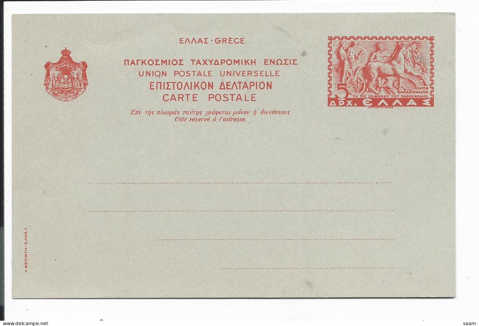 Griechenland P 47 ** -  5 Dr. Prunkwagen - Postal Stationery