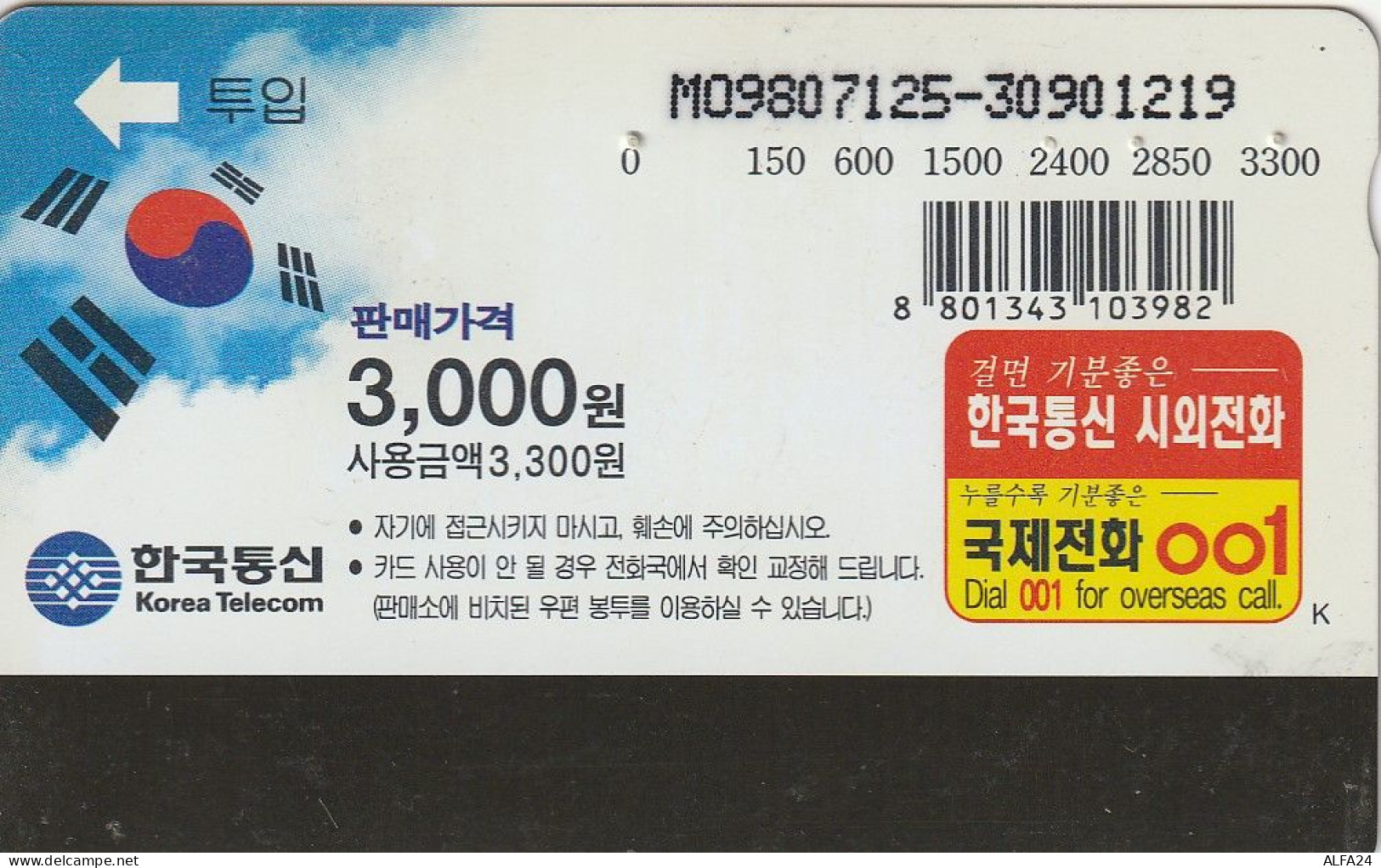 PHONE CARD COREA SUD  (H1.8 - Corea Del Sud