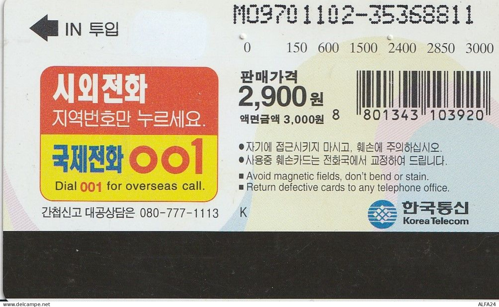 PHONE CARD COREA SUD  (H24.2 - Corea Del Sur