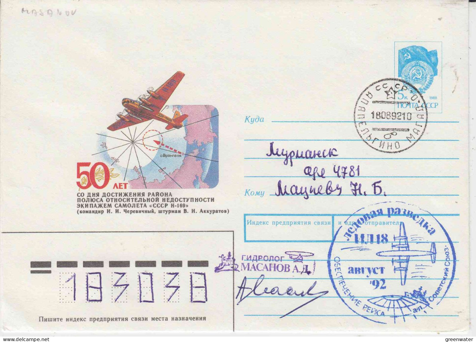 Russia 50th Ann. Flight To North Pole Ca 18.08.1992 (SP188B) - Eventos Y Conmemoraciones