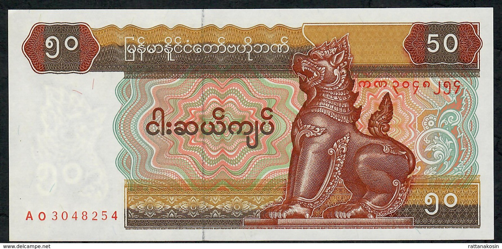 MYANMAR  P73b 50  KYATS  1997 #AO      UNC. - Myanmar