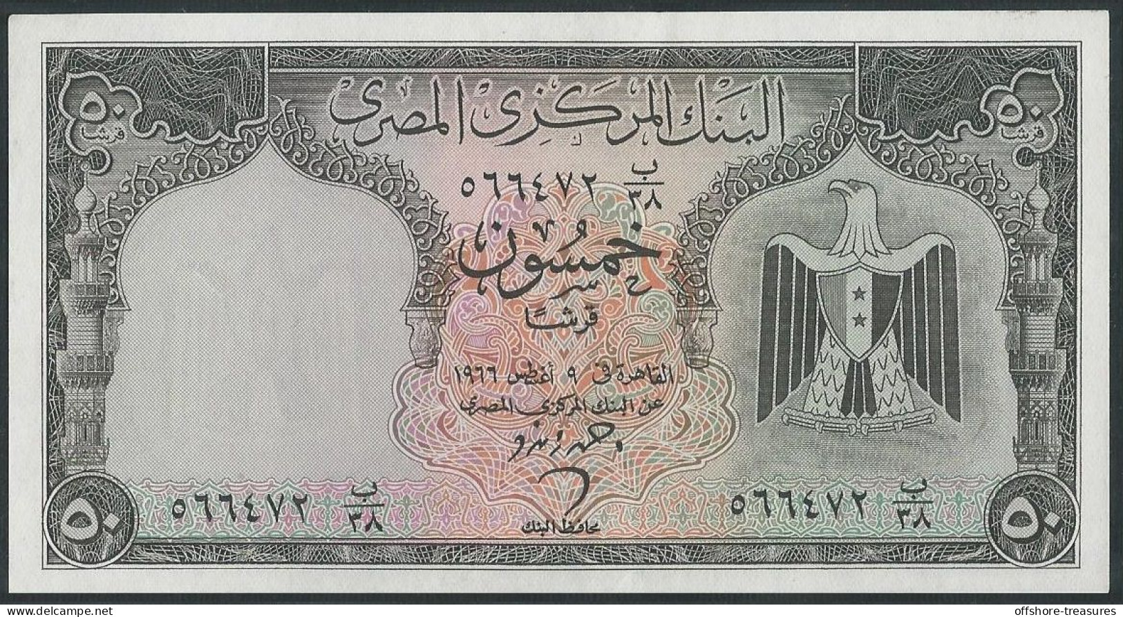 Egypt Central Bank Banknote 50 Piastres 1966 Pick 36 Sign #12 Governor ZENDO - BLACK Color A-UNC - Algerien