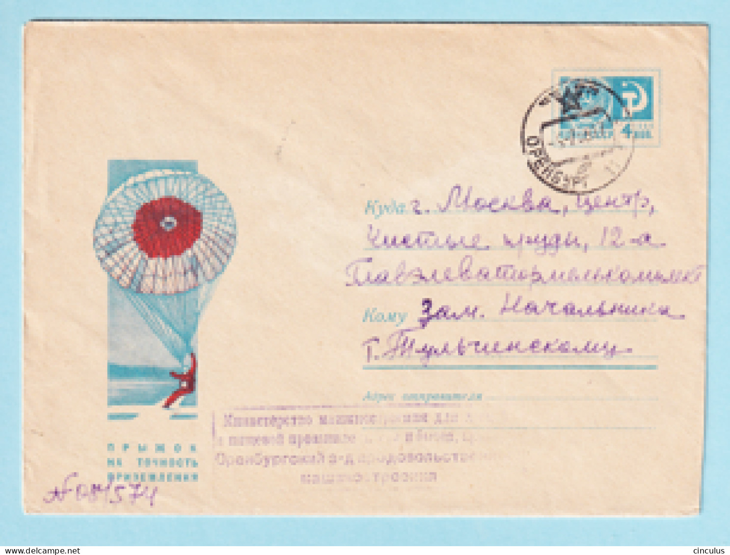 USSR 1968.0327. Parachute Sport. Prestamped Cover, Used - 1960-69