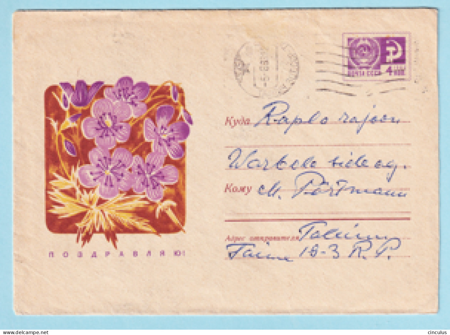 USSR 1968.0505. Congratulations. Prestamped Cover, Used - 1960-69