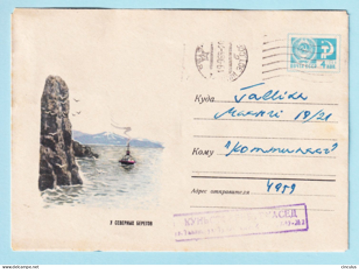 USSR 1968.0514. North Coast View. Prestamped Cover, Used - 1960-69