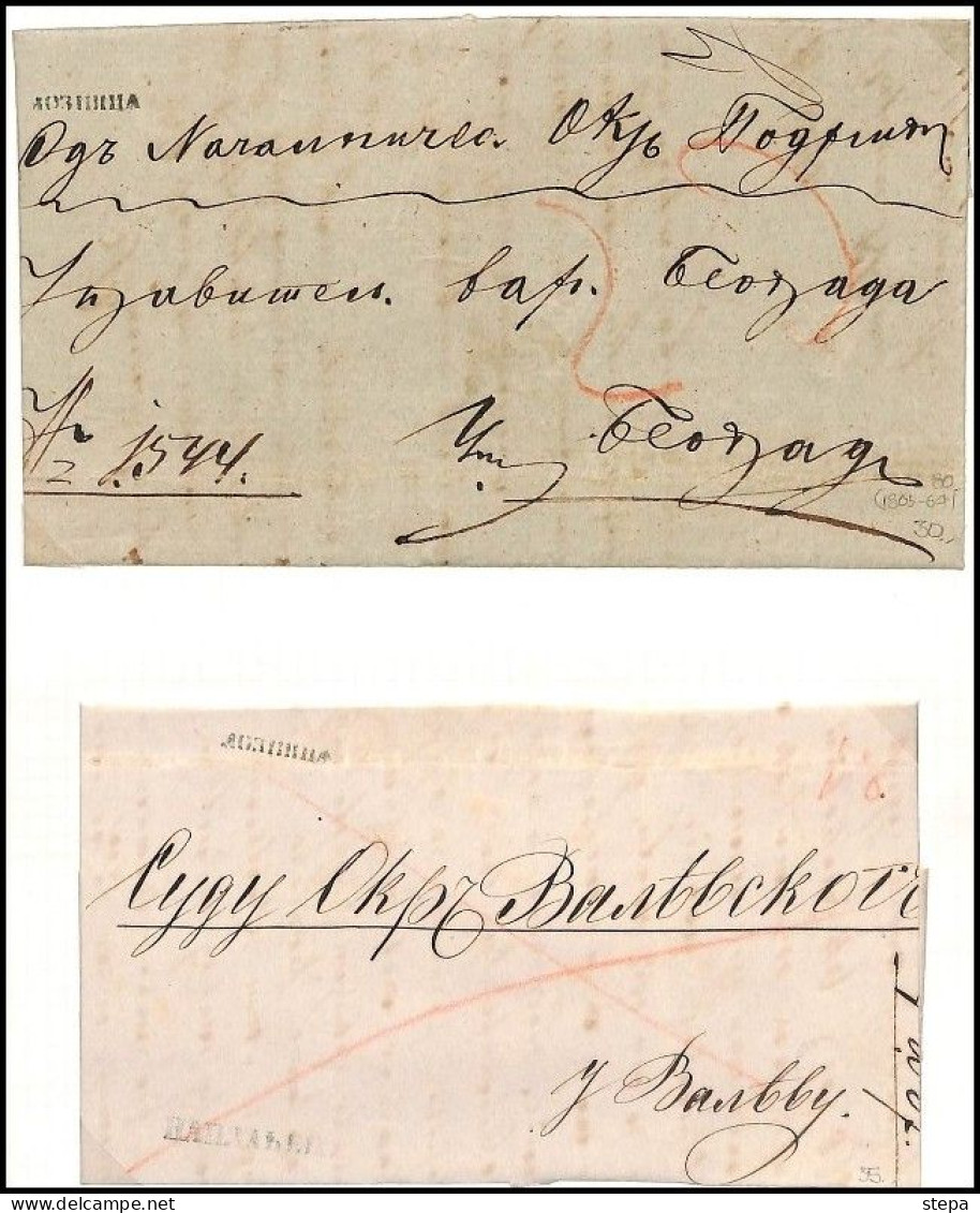 SERBIA, COLLECTION of 94 letters of PRE-PHILATELIC 1840 -1865 RARE!!!!!!!!!!!!!!!!