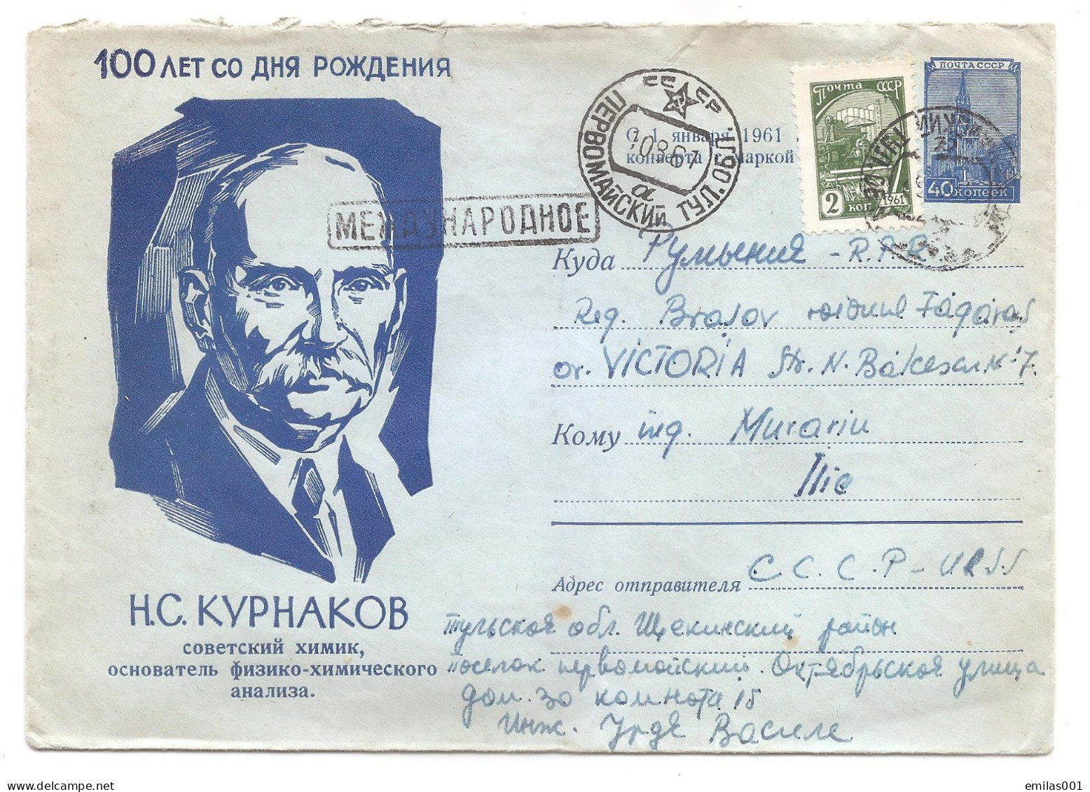 Entier Postal - Н .С. КУРНАКОВ - 100 лет дня рождения - 1960-69