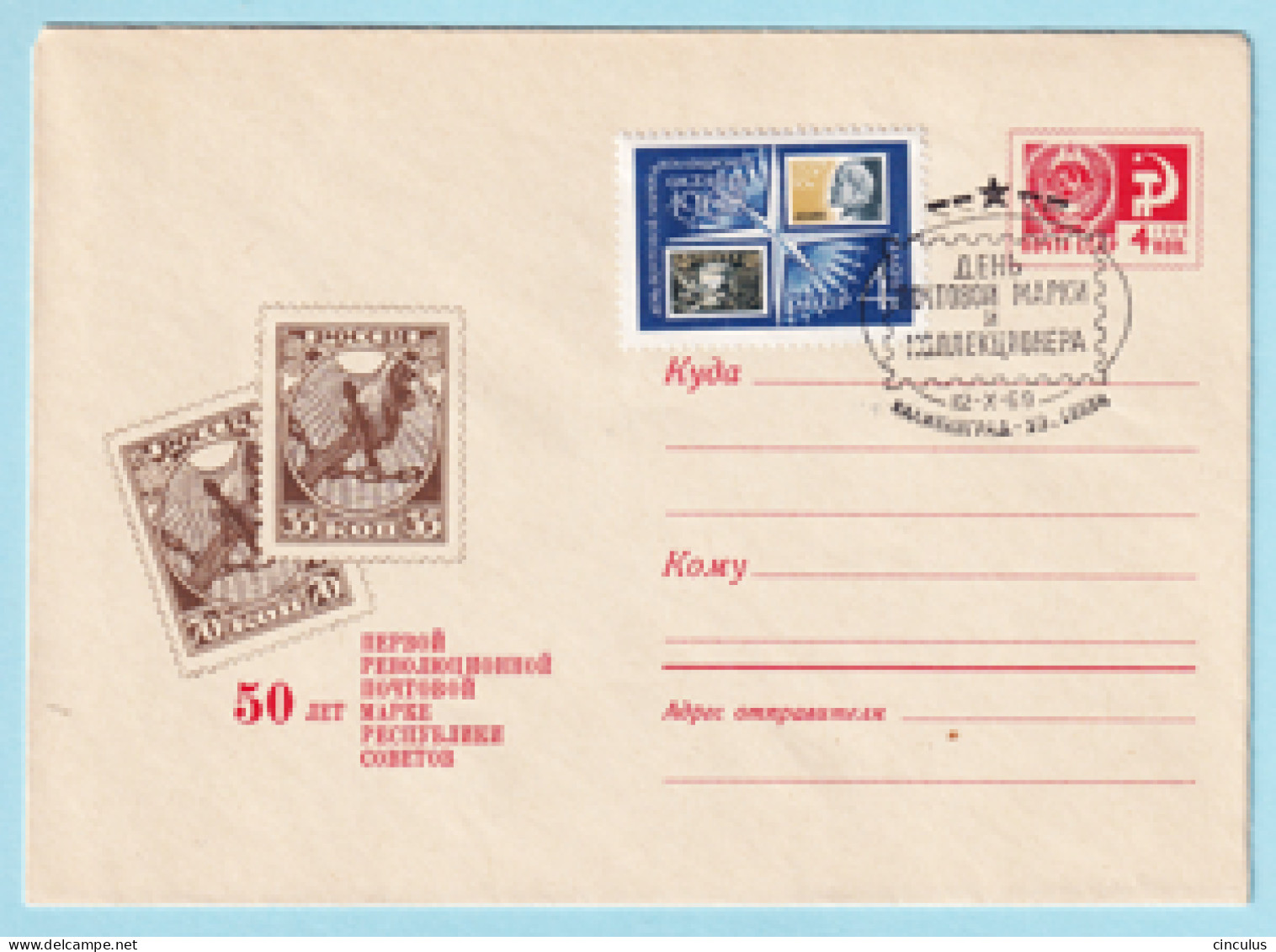 USSR 1968.1021. Jubilee Of The Soviet Stamp. Prestamped Cover - 1960-69