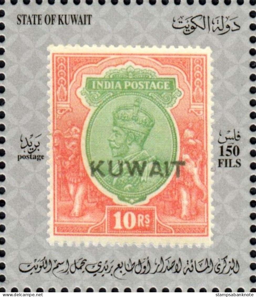 KUWAIT , 100th Anniversary Of The Issue Of The First Postage Stamp Bearing The Name Of Kuwait -  MNH - Kuwait