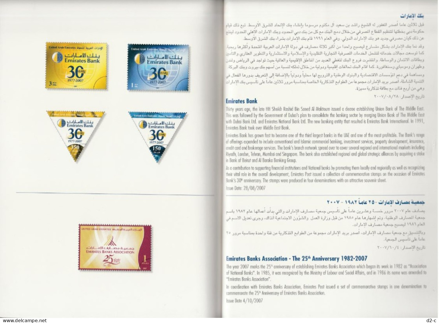 2007 Annual Stamp Book of United Arab Emirates (UAE)
