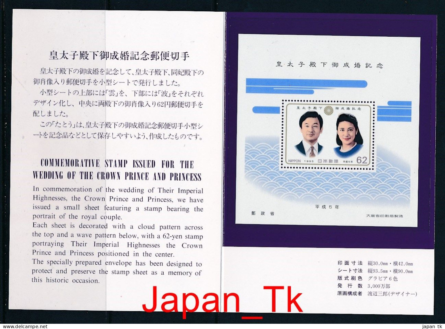 JAPANI Mi. Nr. Block 167 Hochzeit Von Kronprinz Naruhito Mit Masako Owada - MNH - Blocks & Sheetlets