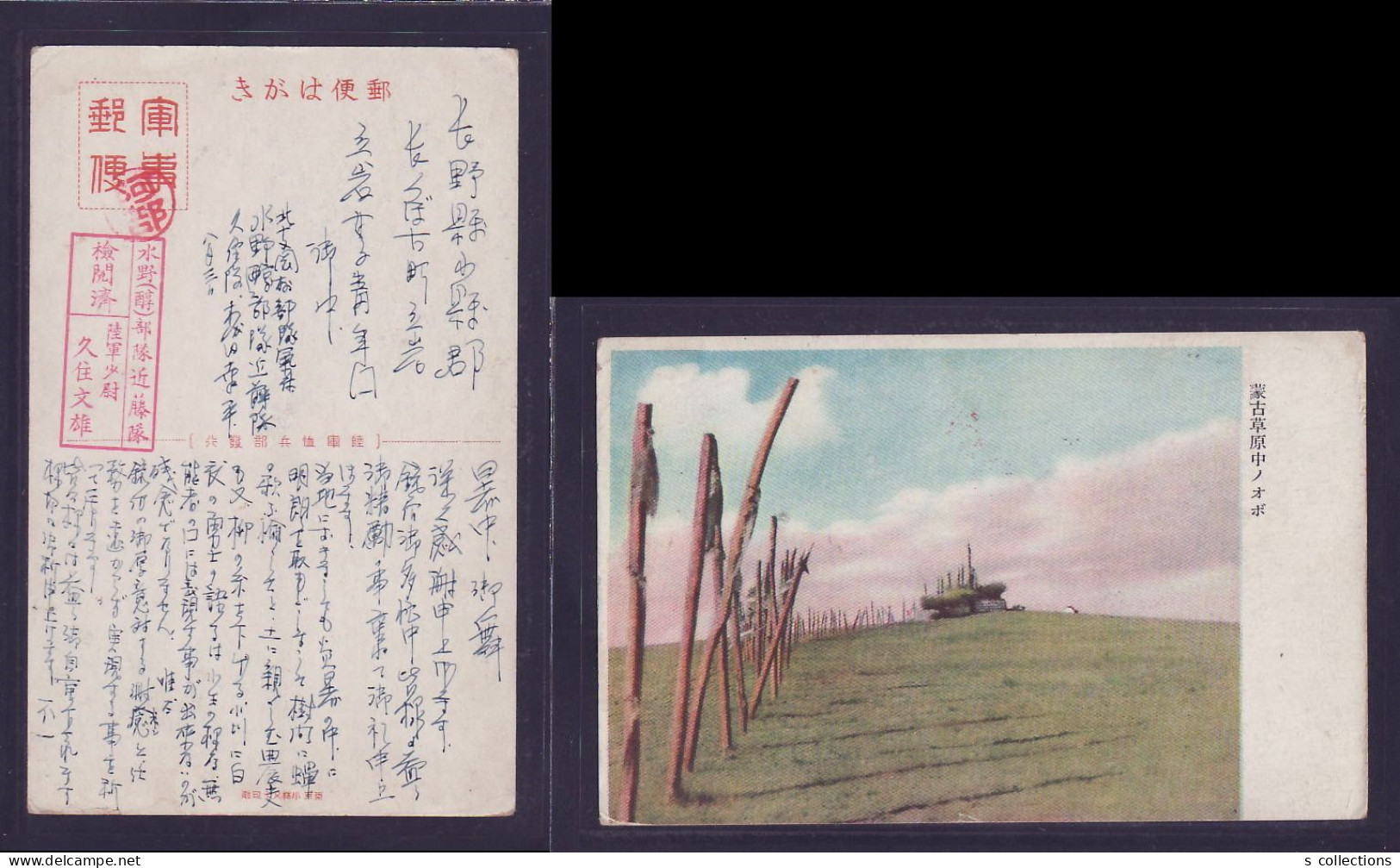 JAPAN WWII Military Mongolian Steppe Picture Postcard North China WW2 Chine WW2 Japon Gippone - 1941-45 Northern China