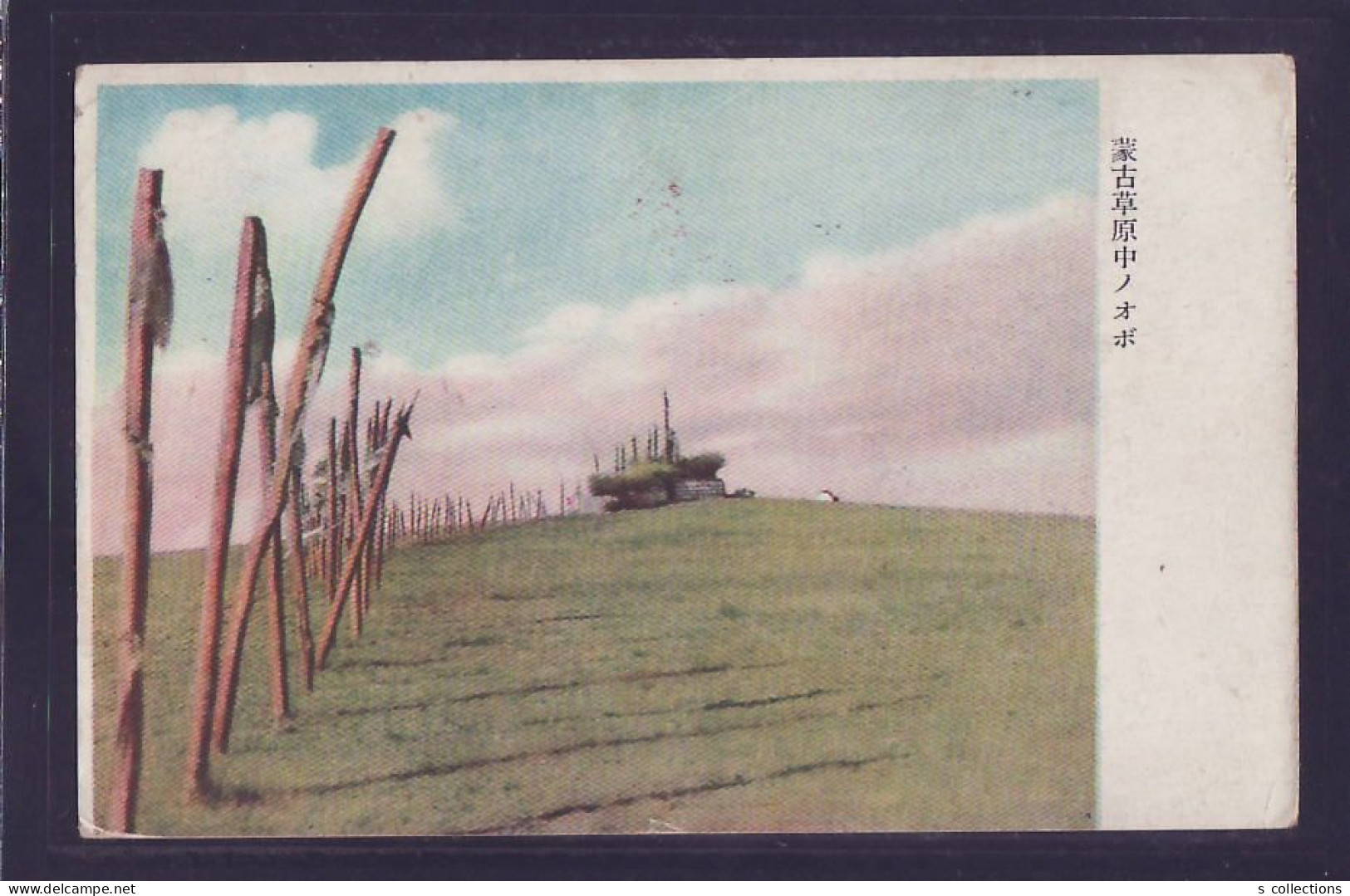 JAPAN WWII Military Mongolian Steppe Picture Postcard North China WW2 Chine WW2 Japon Gippone - 1941-45 Nordchina