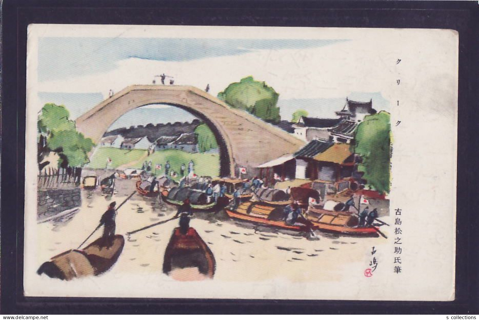 JAPAN WWII Military Creek Picture Postcard North China 41th Division WW2 Chine WW2 Japon Gippone - 1941-45 Nordchina