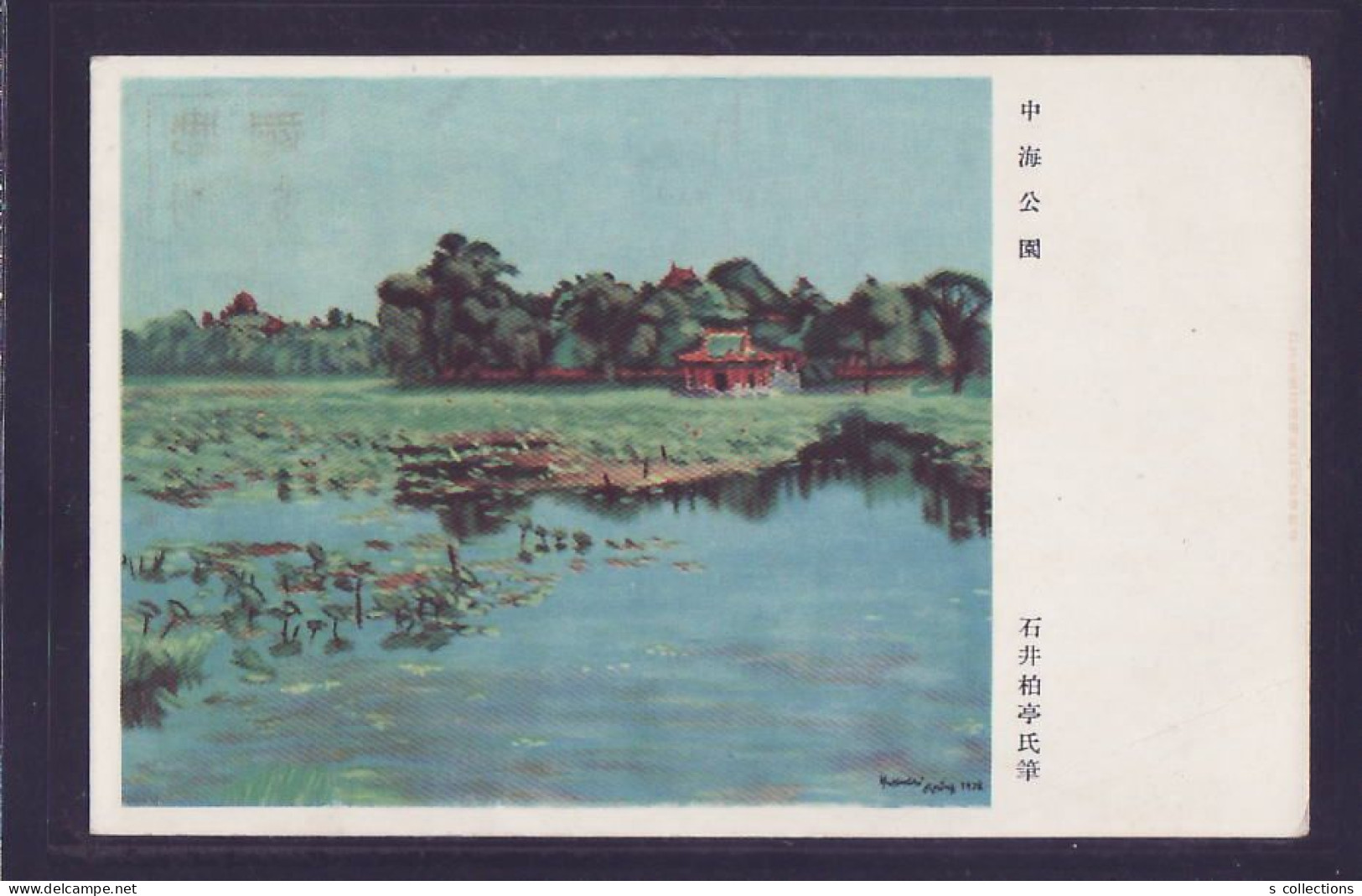 JAPAN WWII Military Zhonghai Park Picture Postcard North China 41th Division WW2 Chine WW2 Japon Gippone - 1941-45 Chine Du Nord