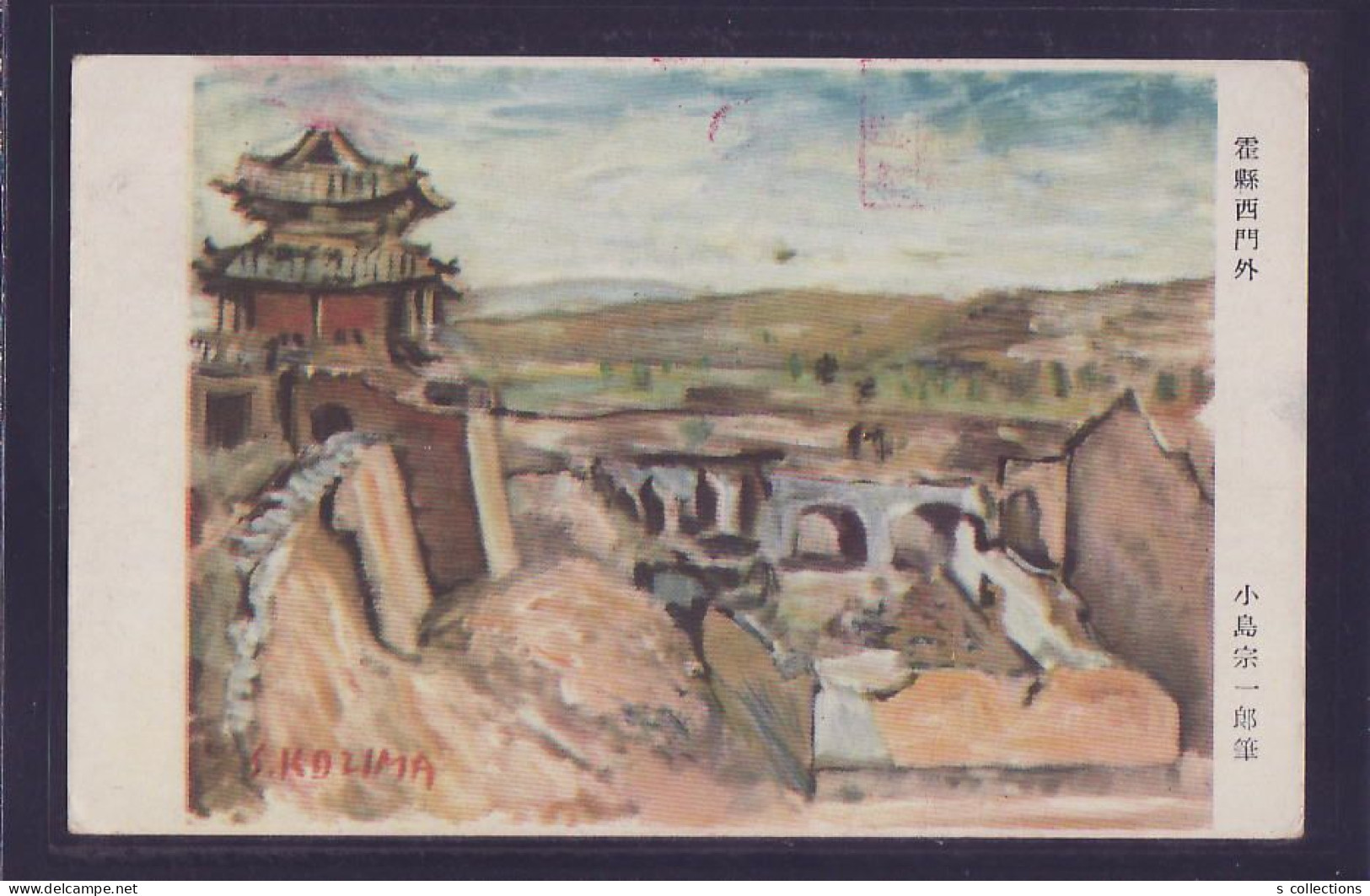 JAPAN WWII Military Nanjing Boat Picture Postcard North China WW2 Chine WW2 Japon Gippone - 1941-45 Chine Du Nord