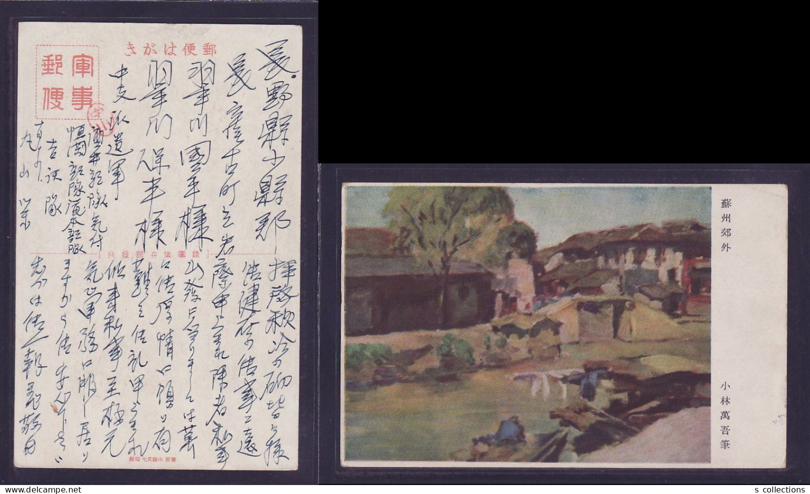 JAPAN WWII Military Suzhou Picture Postcard North China WW2 Chine WW2 Japon Gippone - 1941-45 Cina Del Nord