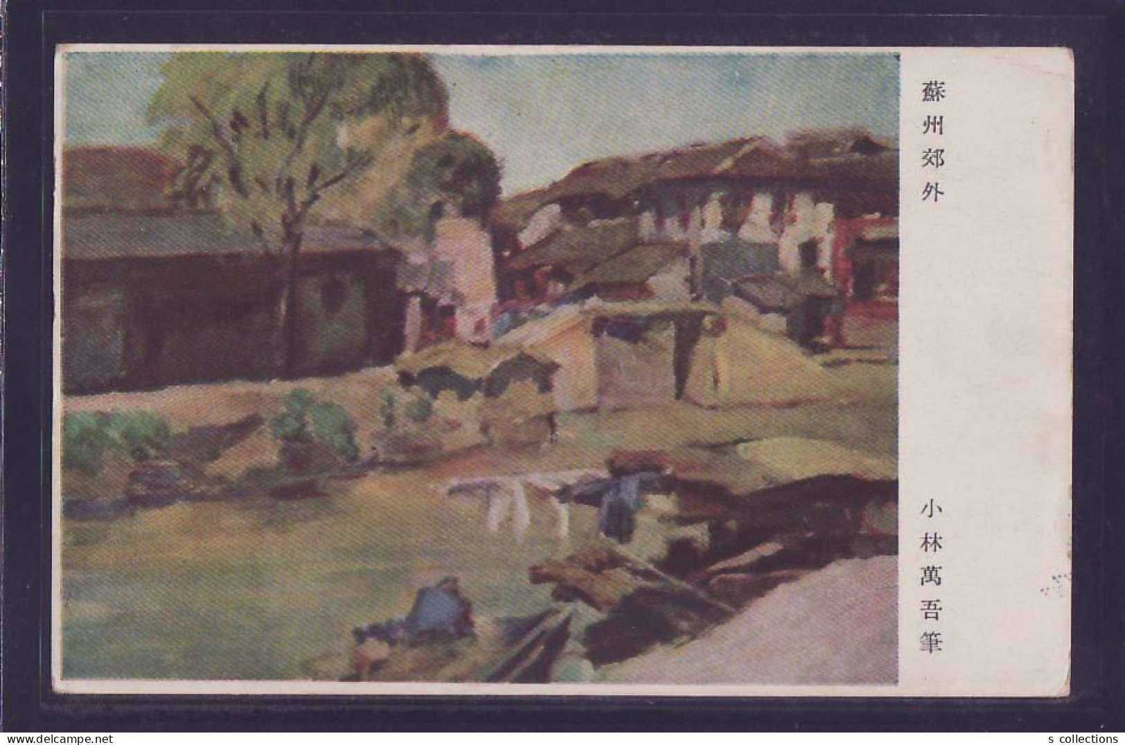 JAPAN WWII Military Suzhou Picture Postcard North China WW2 Chine WW2 Japon Gippone - 1941-45 Chine Du Nord