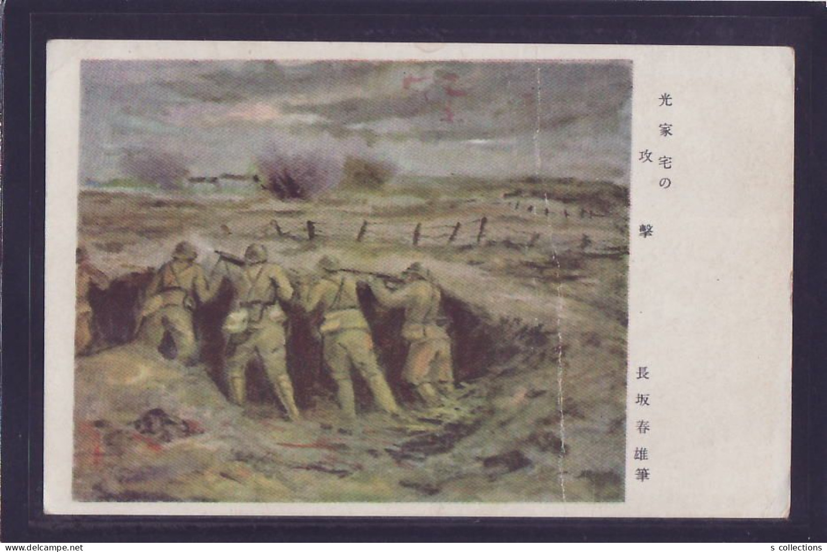 JAPAN WWII Military Guangjiazhai Japanese Soldier Battlefield Picture Postcard Central China WW2 Chine WW2 Japon Gippone - 1943-45 Shanghái & Nankín