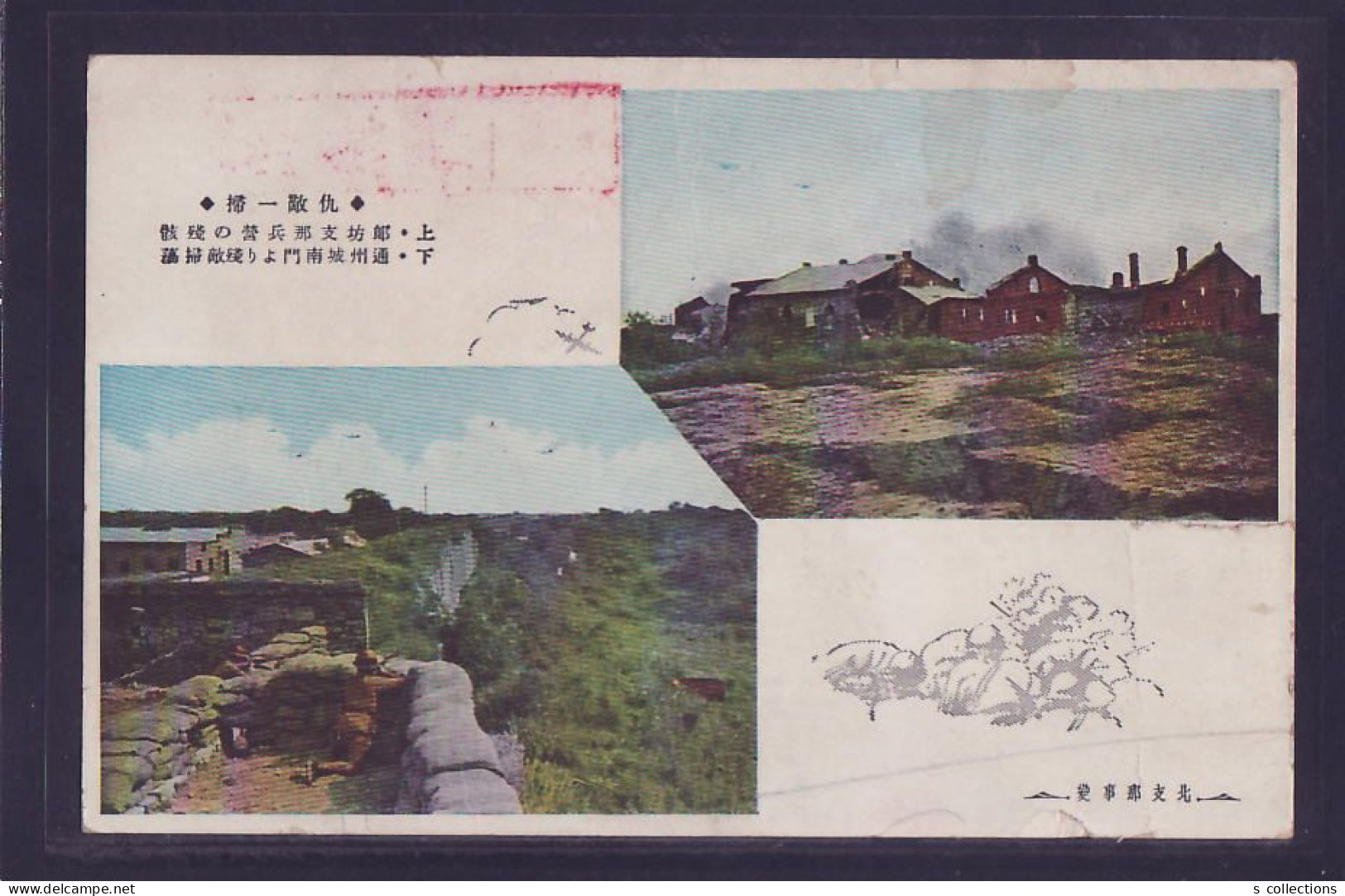 JAPAN WWII Military Picture Postcard North China 41th Division WW2 Chine WW2 Japon Gippone - 1941-45 Northern China