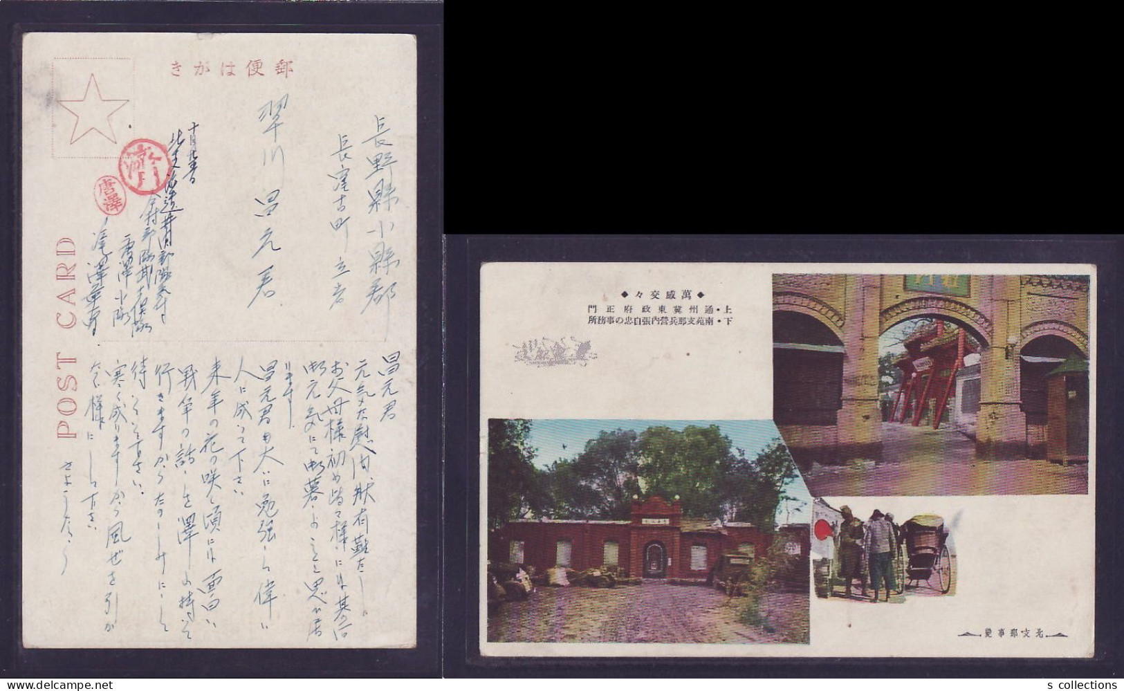 JAPAN WWII Military Picture Postcard North China WW2 Chine WW2 Japon Gippone - 1941-45 Chine Du Nord