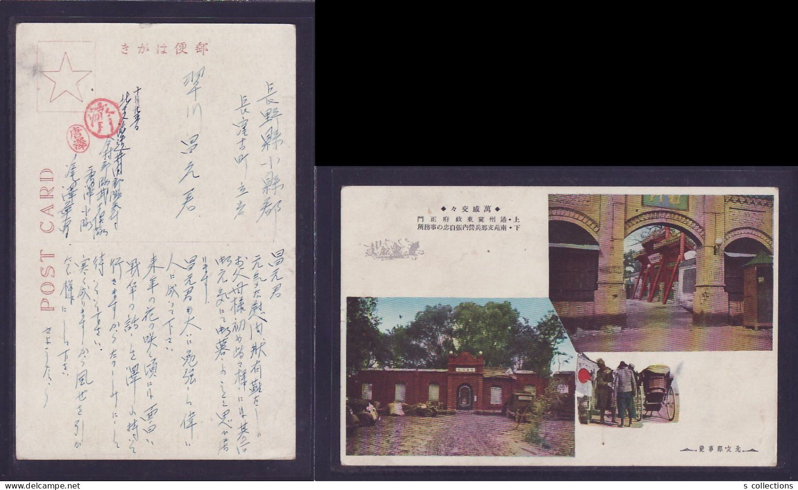 JAPAN WWII Military Picture Postcard North China WW2 Chine WW2 Japon Gippone - 1941-45 China Dela Norte