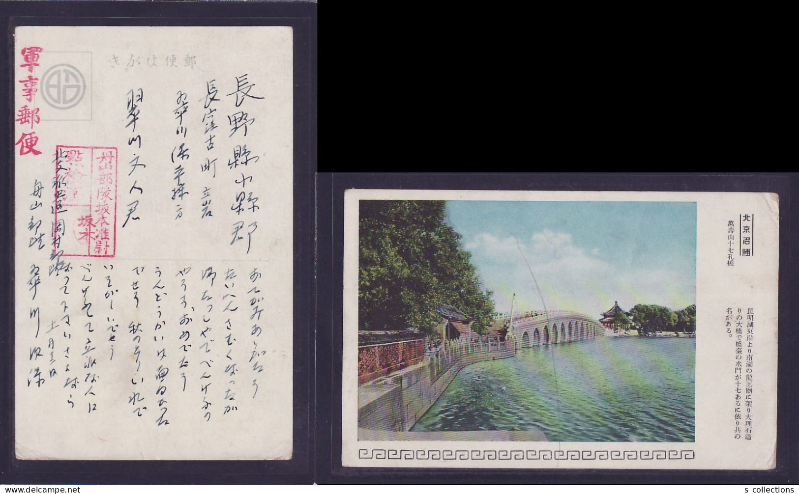 JAPAN WWII Military Peking Picture Postcard North China WW2 Chine WW2 Japon Gippone - 1941-45 Northern China