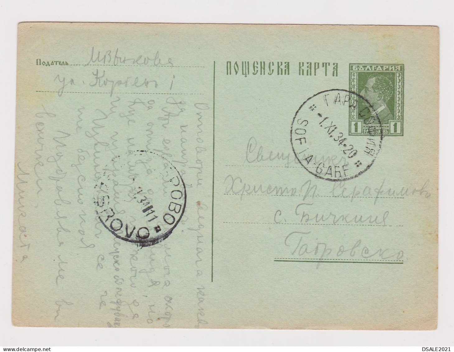 Bulgaria Bulgarie Bulgarien 1934 Postal Stationery Card PSC, Entier, Sent SOFIA GARE To GABROVO (67720) - Ansichtskarten