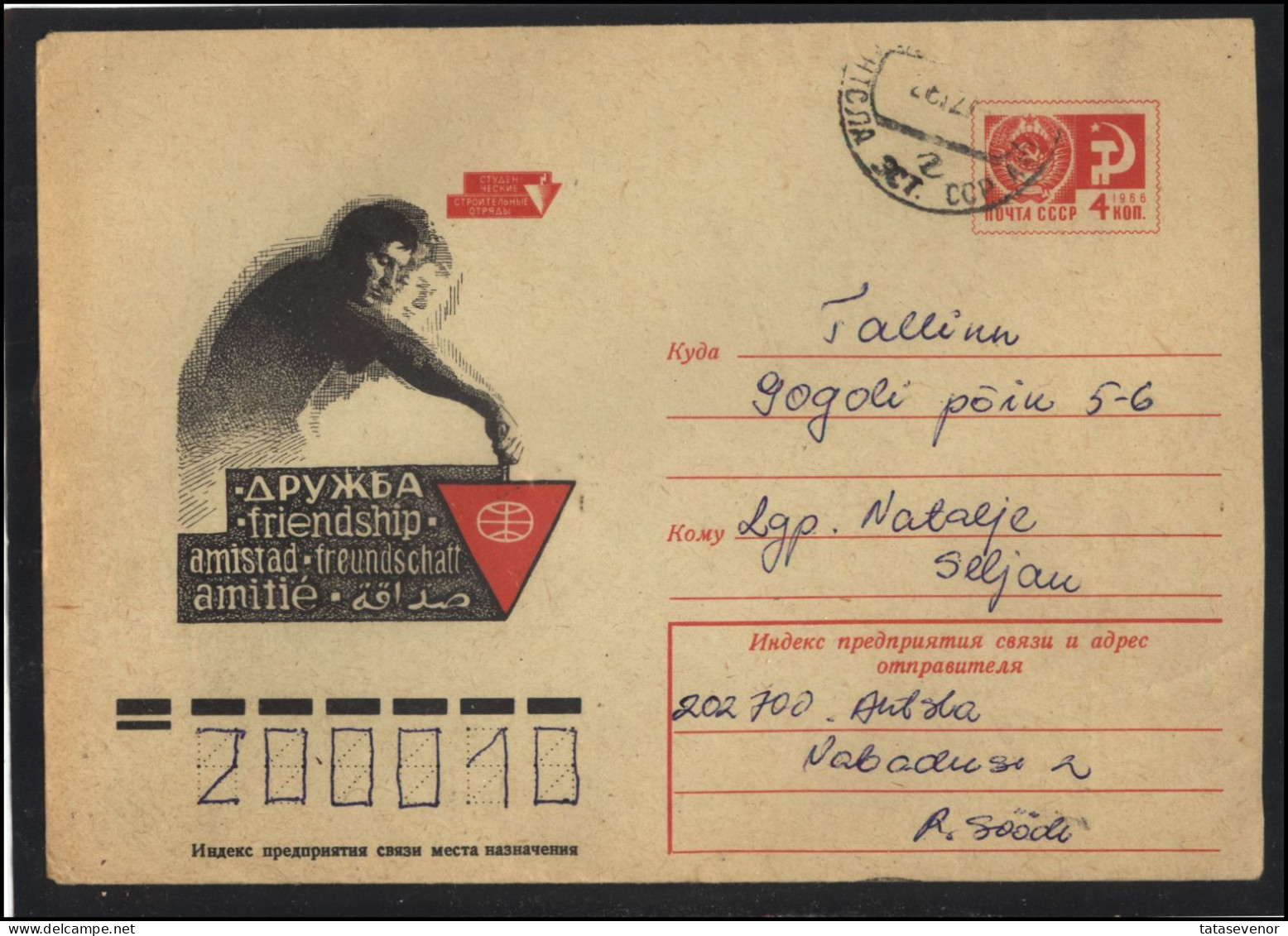 RUSSIA USSR Stationery USED ESTONIA AMBL 1351 ANTSLA Student Construction Crews Friendship Propaganda - Ohne Zuordnung