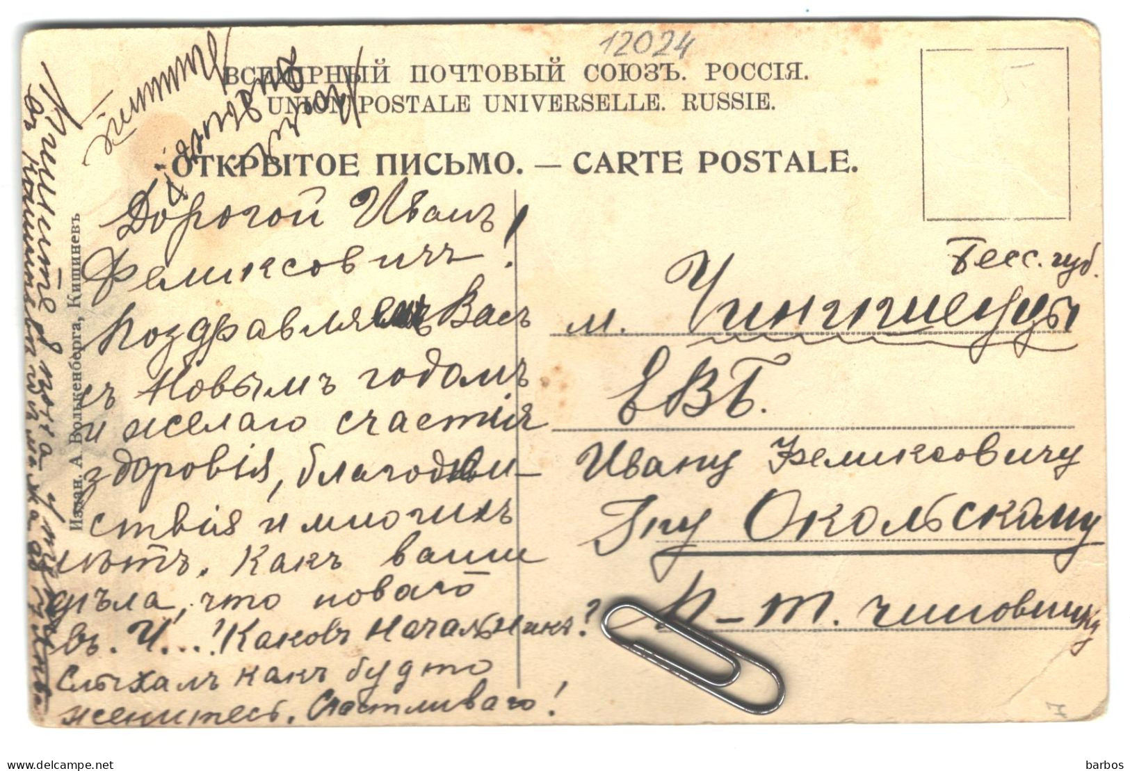 Moldova , Moldavie , Chisinau  , Кишинев , Basarabia , Bessarabia , Bessarabie , Postcard , Edit. By A.Wolkenberg - Moldavie