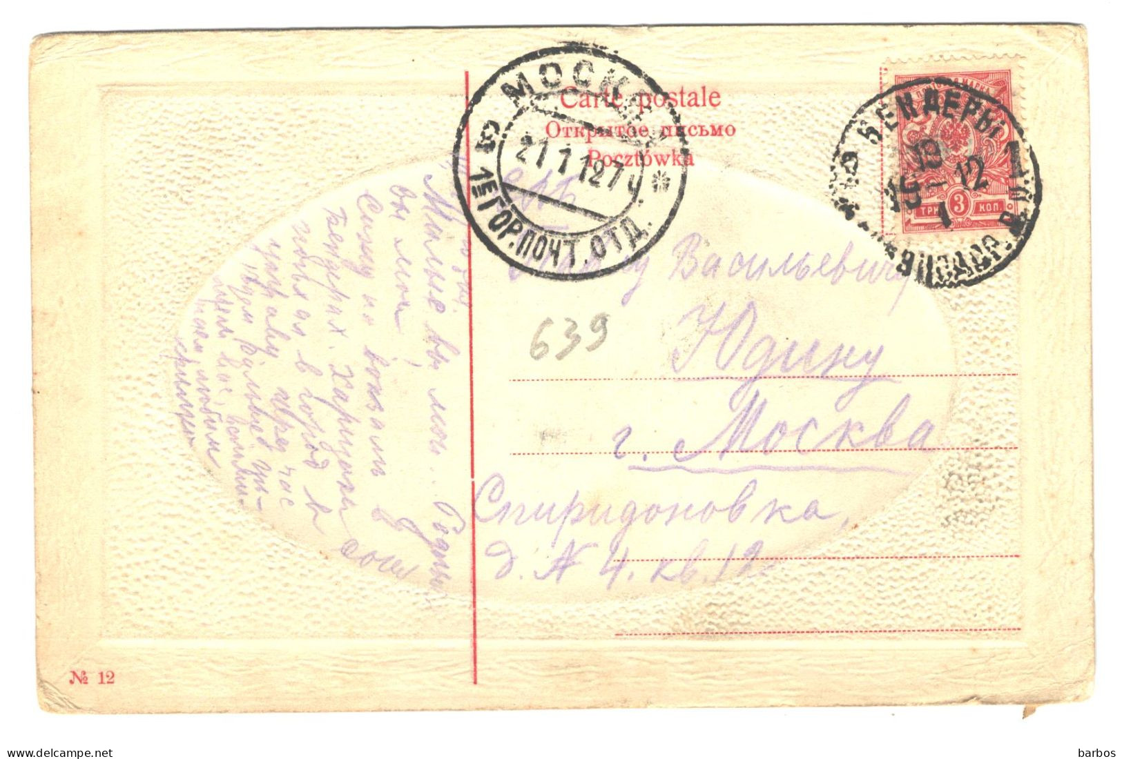 Moldova , Moldavie ,  Basarabia , Bessarabia , Tighina , Bendery , Benderi , Postcard - Moldavia