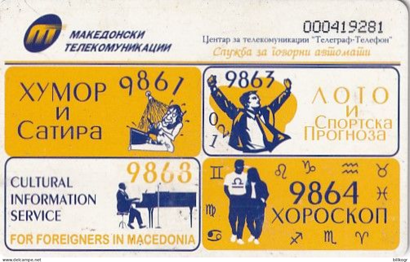 NORTH MACEDONIA - Butterfly(reverse Speech Automat Services), Tirage 15000, 09/98, Used - Macedonia Del Norte